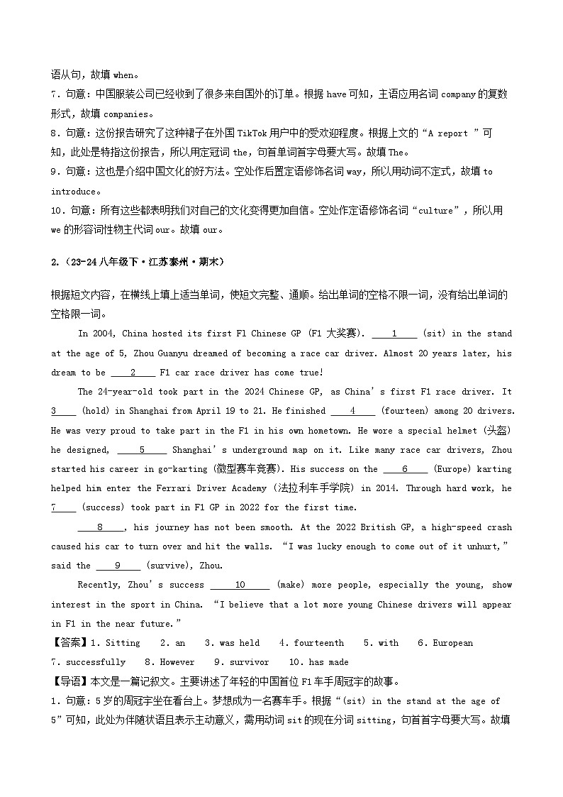 译林版2025年八年级英语下学期期末总复习（专题训练）专题09语法填空【期末必刷20篇】(教师版)第3页