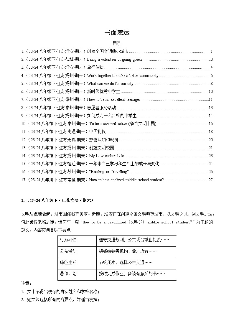 译林版2025年八年级英语下学期期末总复习（专题训练）专题10书面表达【期末必刷17篇】(学生版)第1页