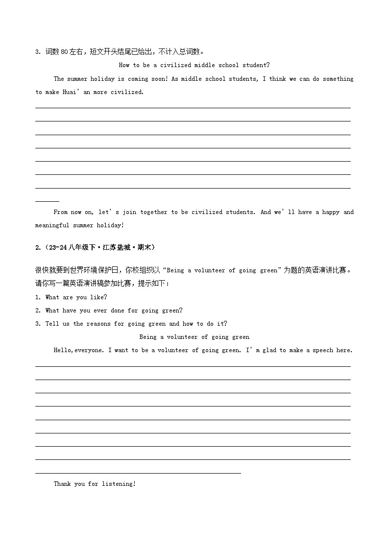 译林版2025年八年级英语下学期期末总复习（专题训练）专题10书面表达【期末必刷17篇】(学生版)第2页