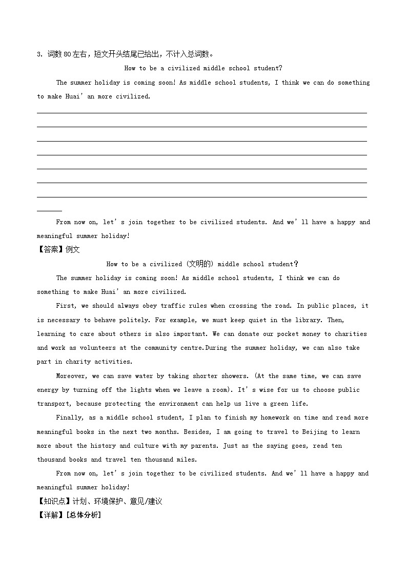 译林版2025年八年级英语下学期期末总复习（专题训练）专题10书面表达【期末必刷17篇】(教师版)第2页