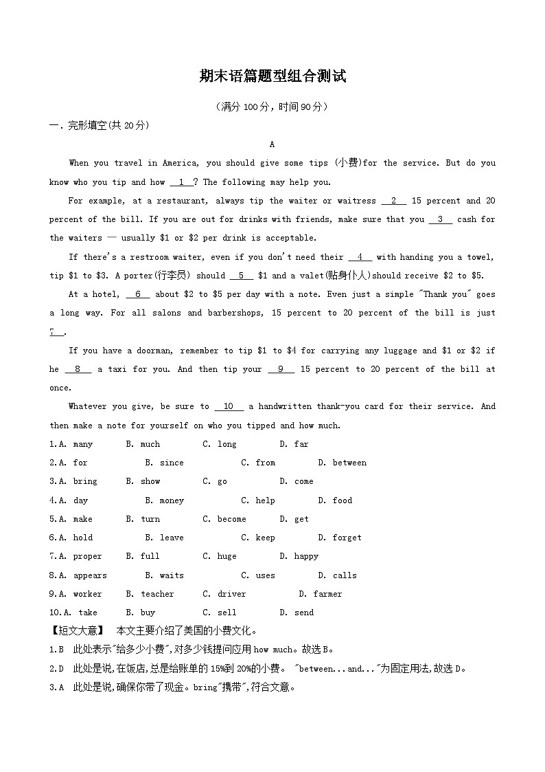 译林版2025年八年级英语下学期期末总复习（专题训练）期末语篇题型组合测试(教师版)第1页