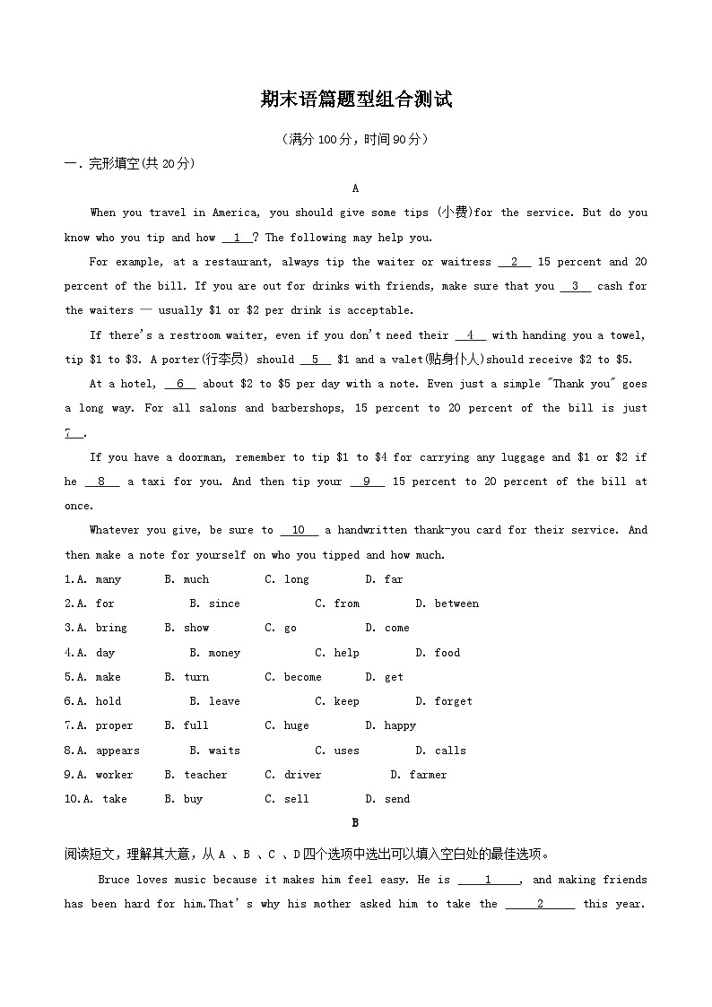 译林版2025年八年级英语下学期期末总复习（专题训练）期末语篇题型组合测试(学生版)第1页