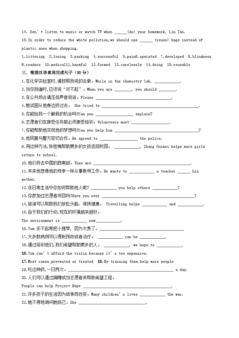 译林版2025年八年级英语下学期期末总复习八年级英语下学期期末基础测试(教师版)第3页