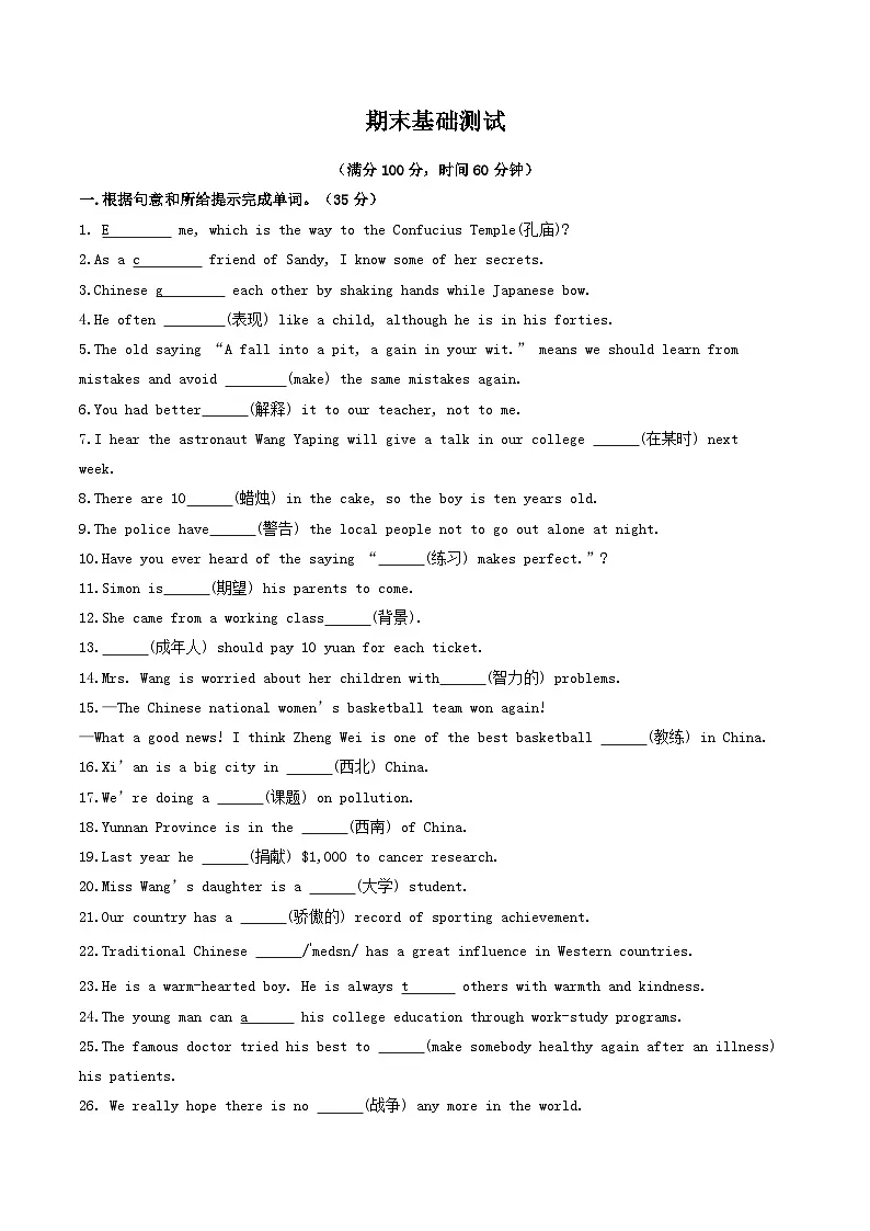 译林版2025年八年级英语下学期期末总复习八年级英语下学期期末基础测试(学生版)第1页