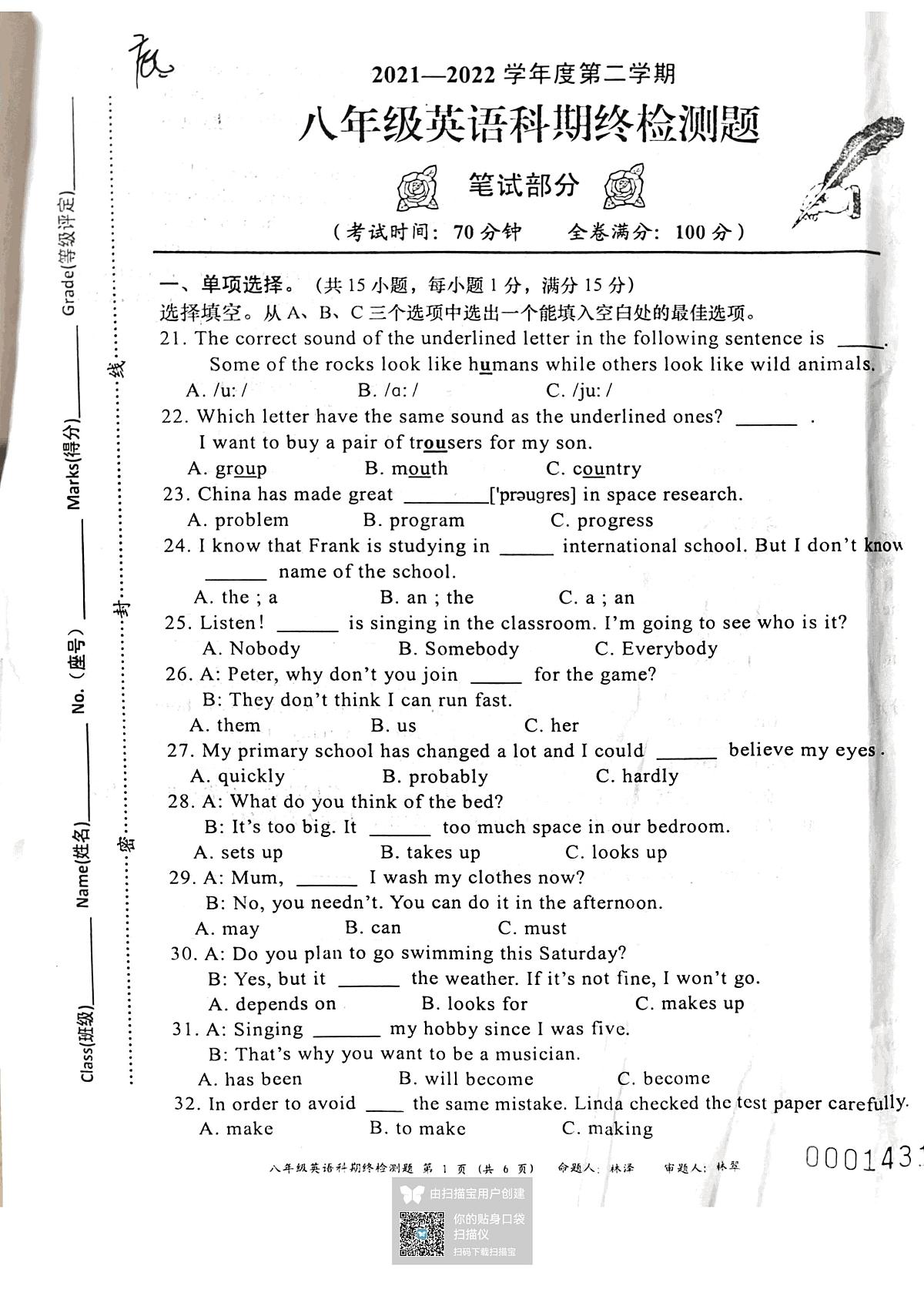 海南省文昌市2021-2022学年八年级下学期期末检测英语试题第3页