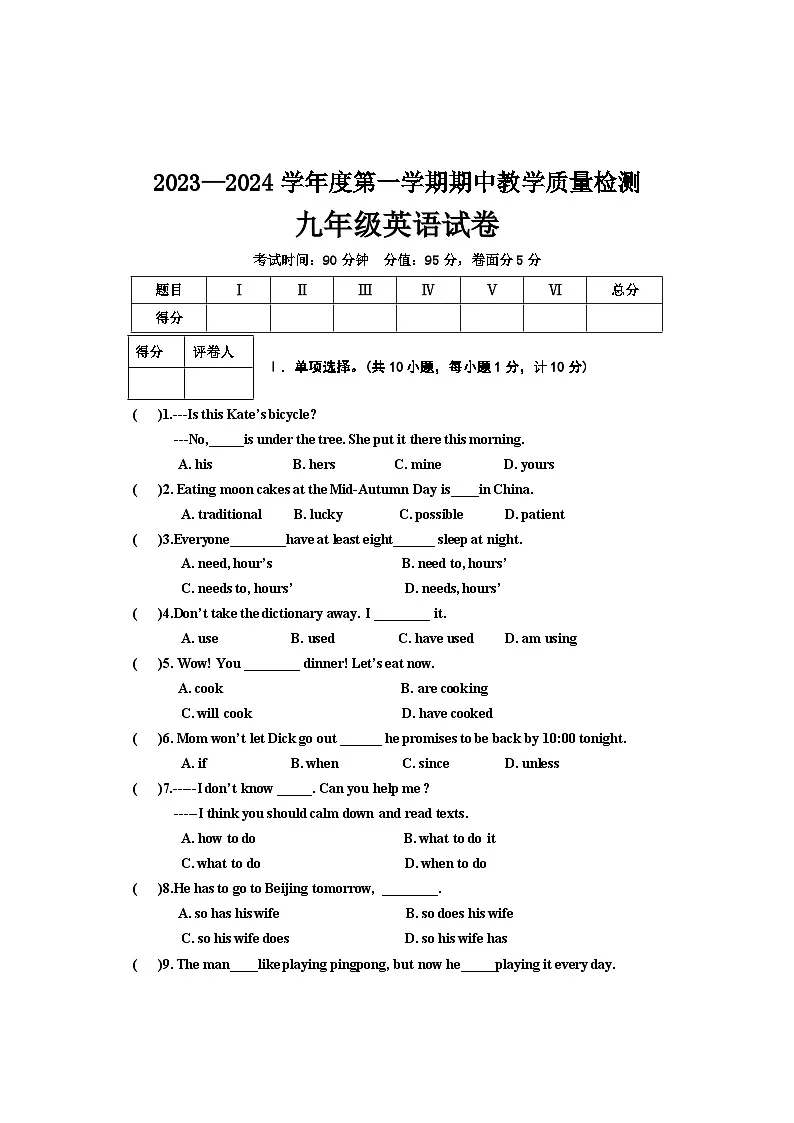 河北承德地区2023-2024学年九年级上学期期中测试英语试卷第1页