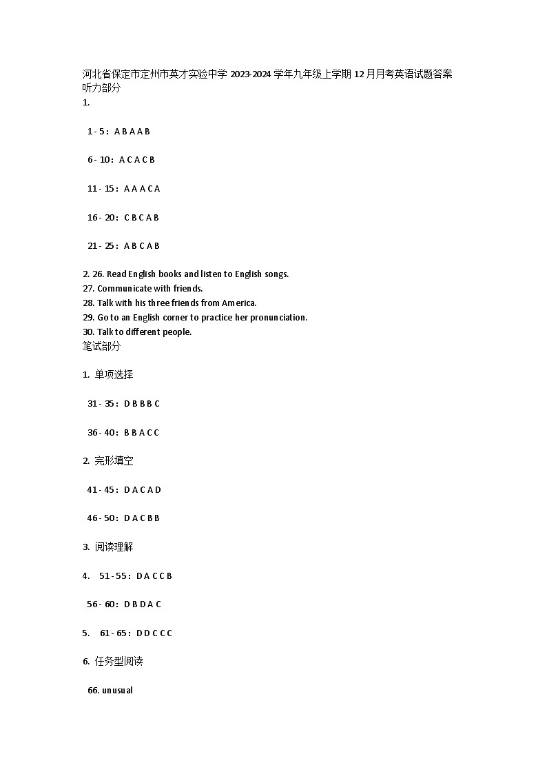 河北省保定市定州市英才实验中学2023-2024学年九年级上学期12月月考英语试题答案第1页