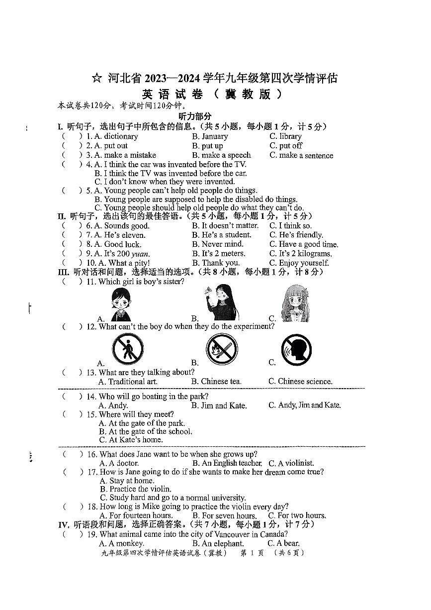 河北省保定市定州市英才实验中学2023-2024学年九年级上学期12月月考英语试题第1页