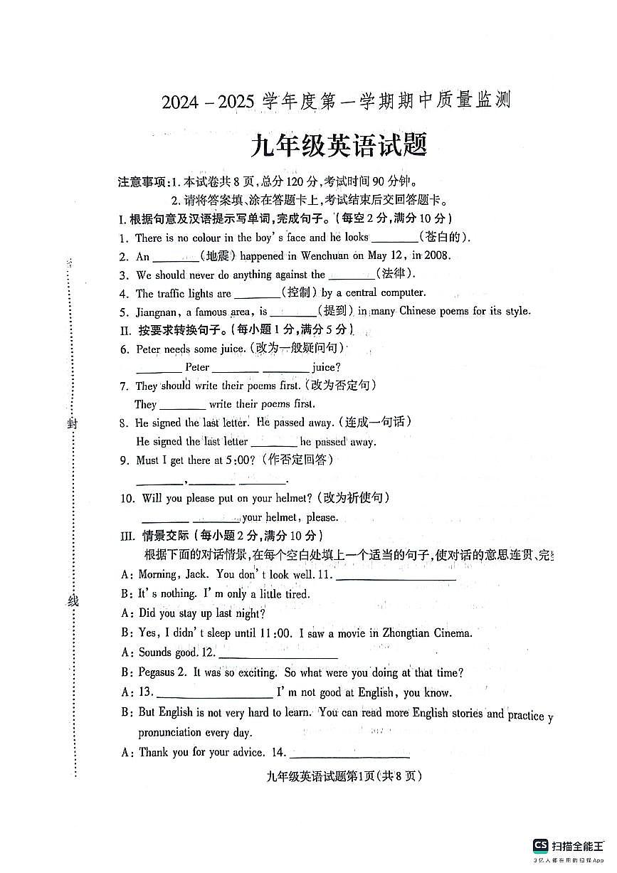定州市期中英语九年级考试卷第1页