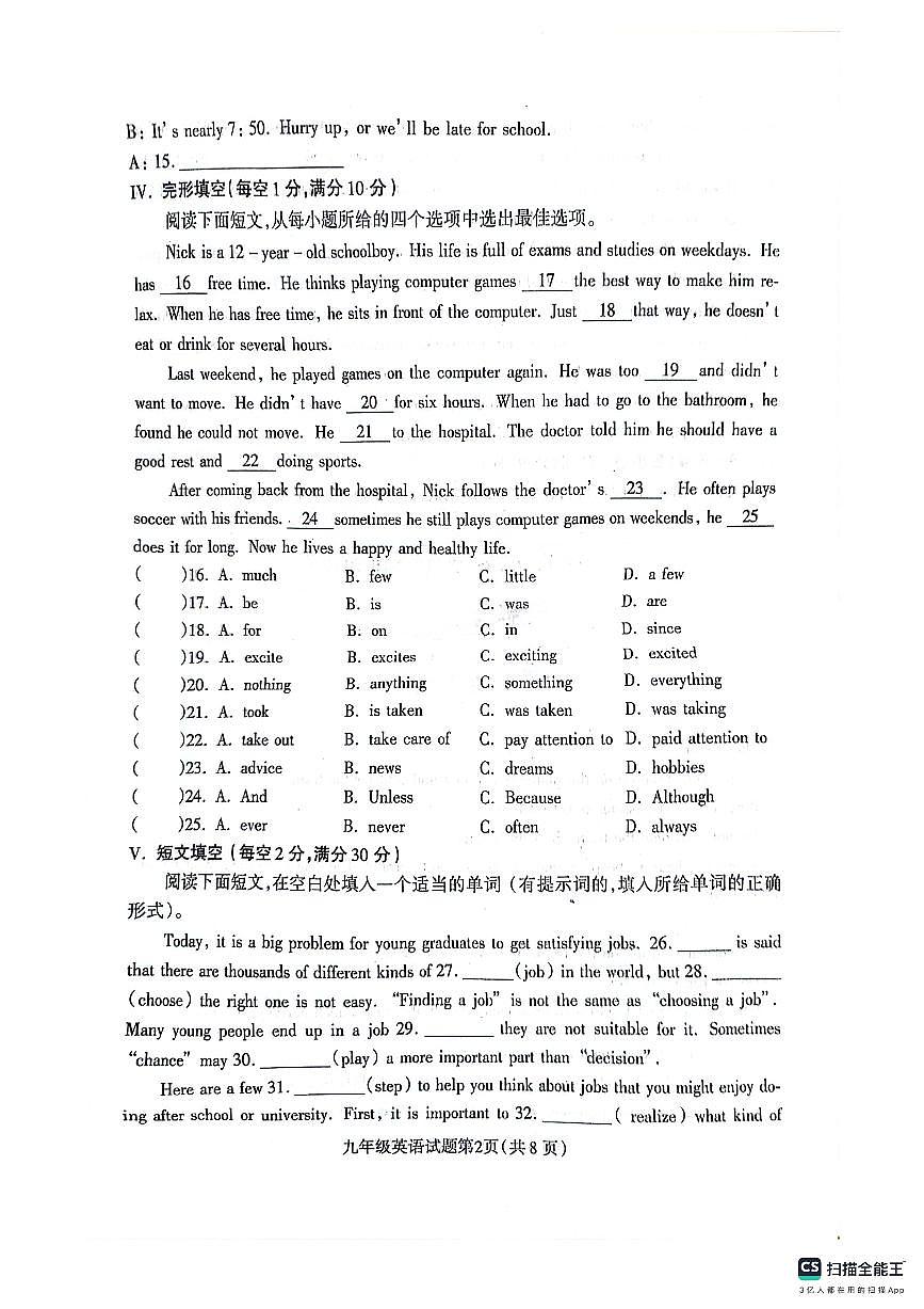 定州市期中英语九年级考试卷第2页