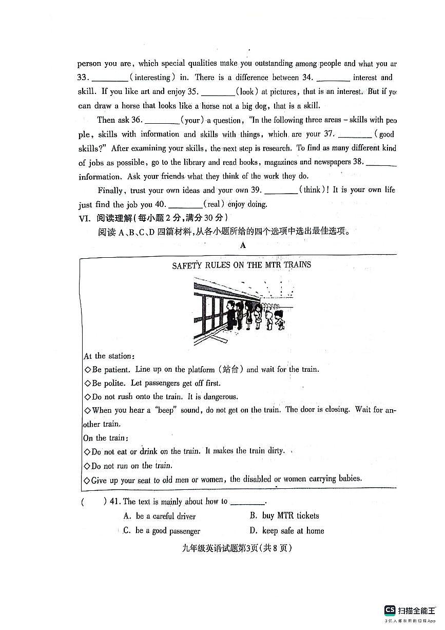定州市期中英语九年级考试卷第3页