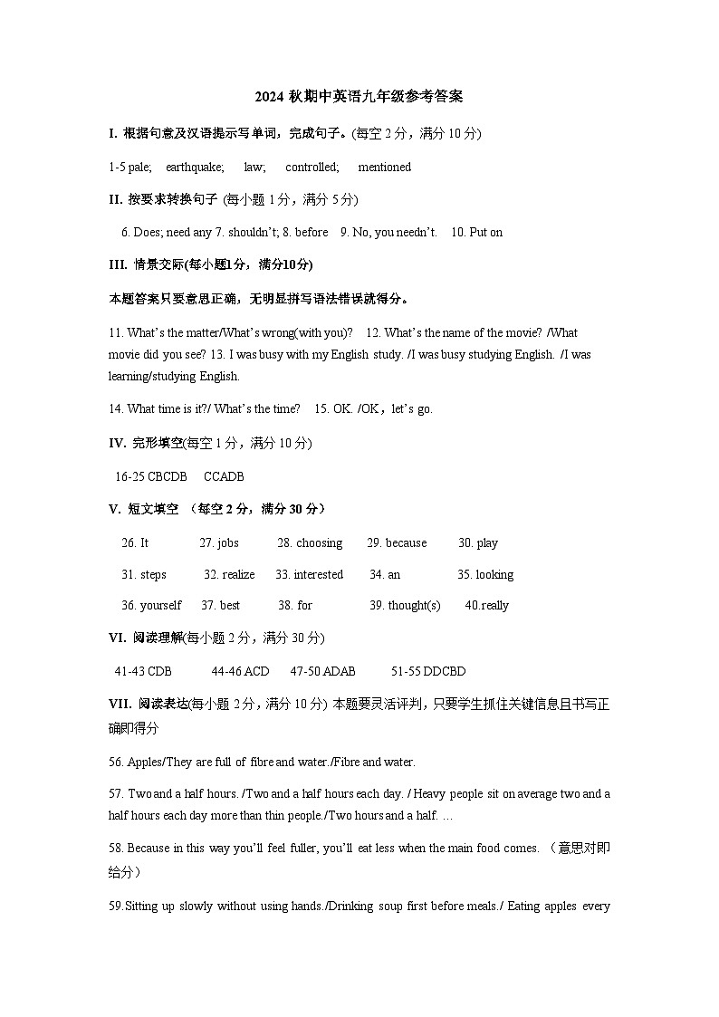 英语九期中参考答案24秋第1页