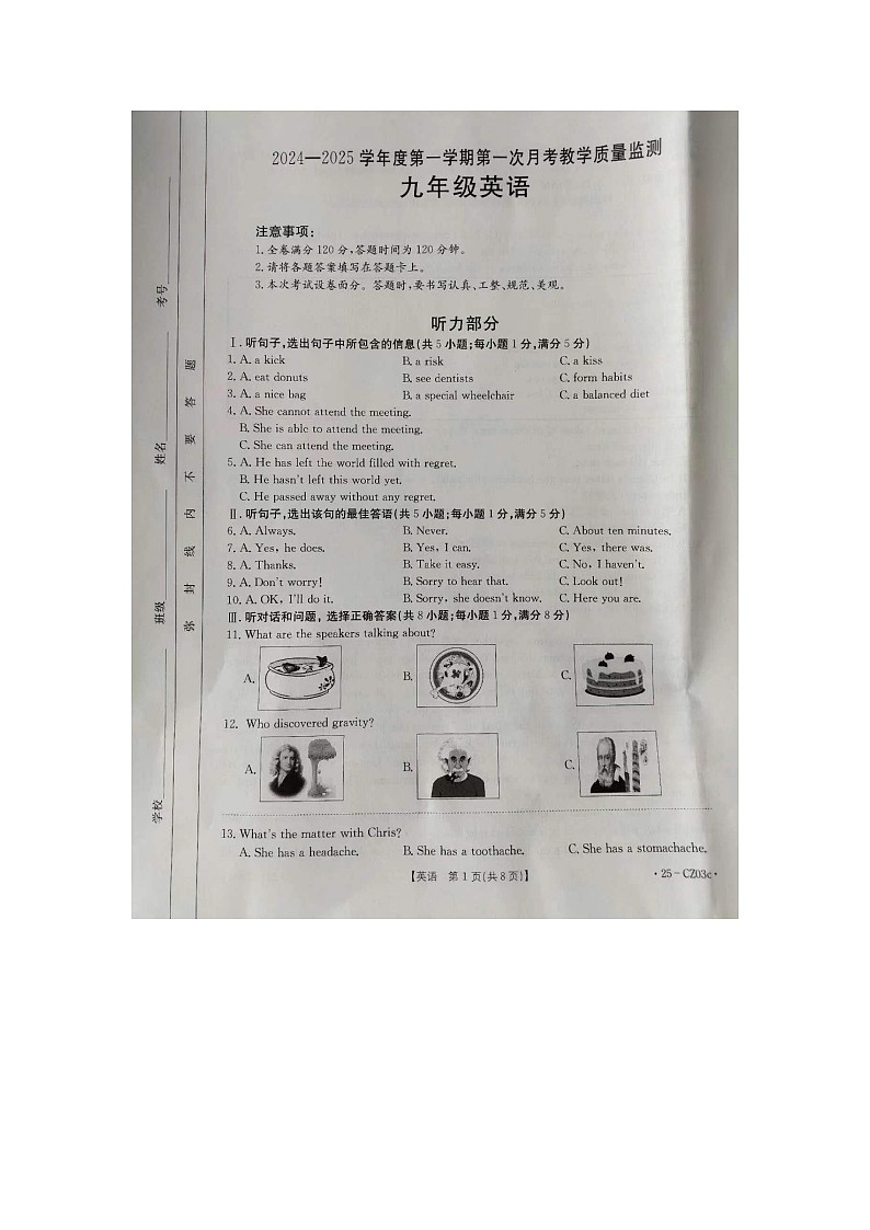 河北省保定市高碑店市2024-2025学年九年级上学期10月月考英语试题第1页