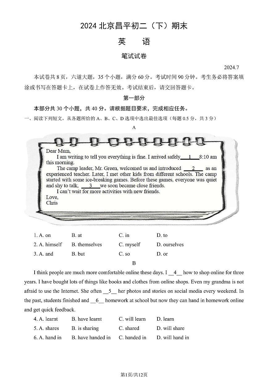 2024北京昌平初二（下）期末英语试卷有答案第1页