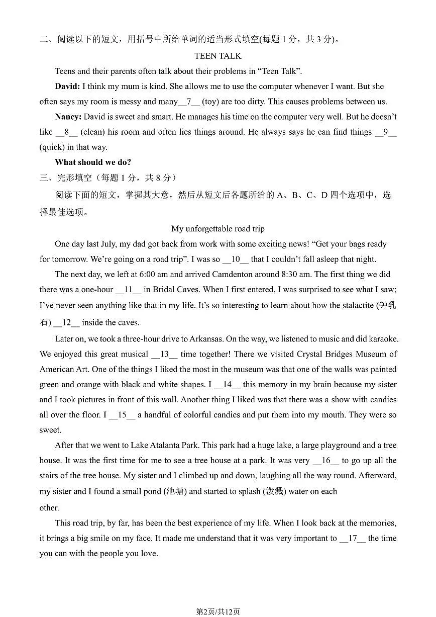 2024北京昌平初二（下）期末英语试卷有答案第2页