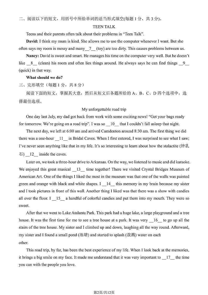 2024北京昌平初二（下）期末英语试卷有答案第2页