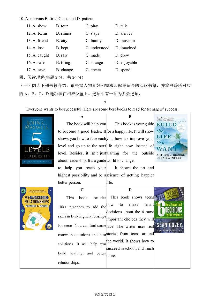 2024北京昌平初二（下）期末英语试卷有答案第3页