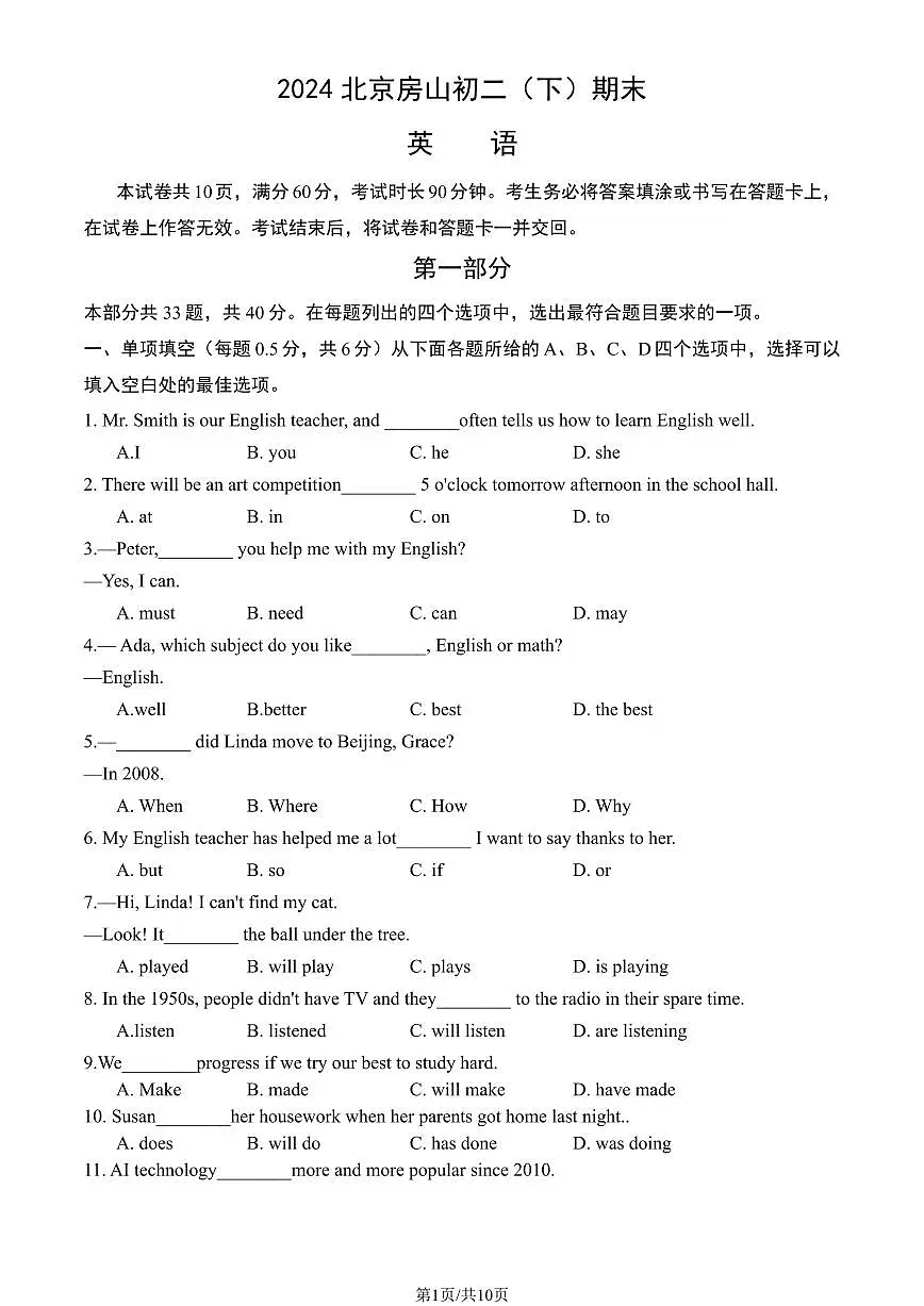 2024北京房山初二（下）期末英语试卷有答案第1页