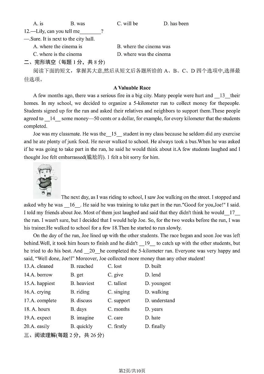 2024北京房山初二（下）期末英语试卷有答案第2页