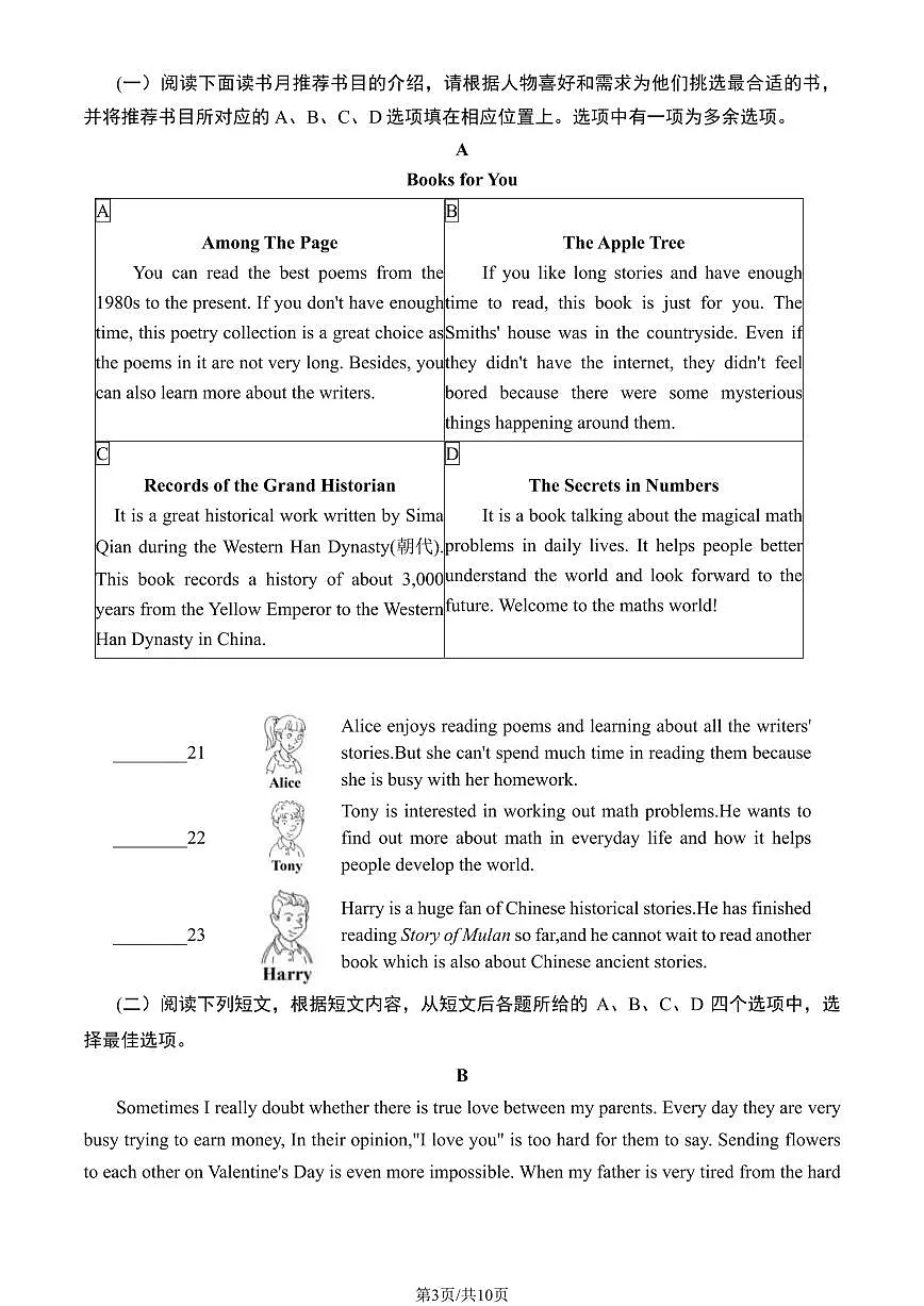 2024北京房山初二（下）期末英语试卷有答案第3页