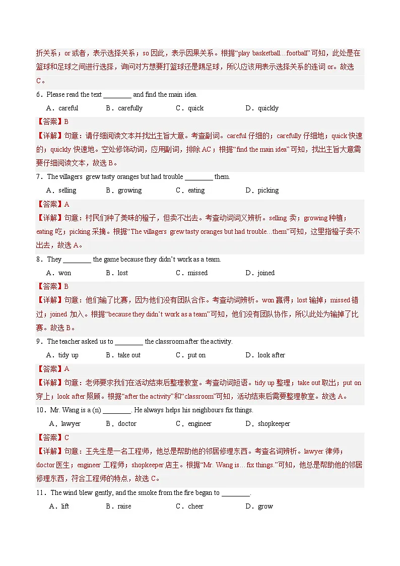 专题01 单项选择【考题猜想】（解析版）第2页