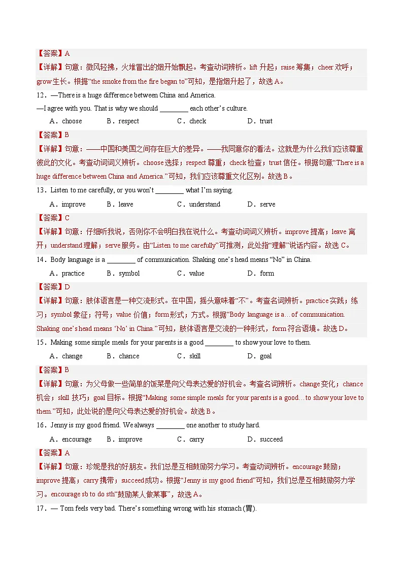 专题01 单项选择【考题猜想】（解析版）第3页