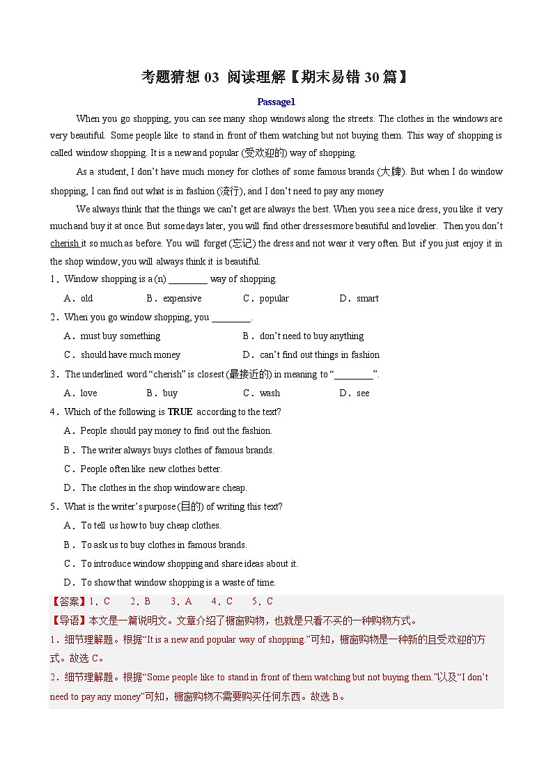 专题03 阅读理解【考题猜想】（解析版）第1页