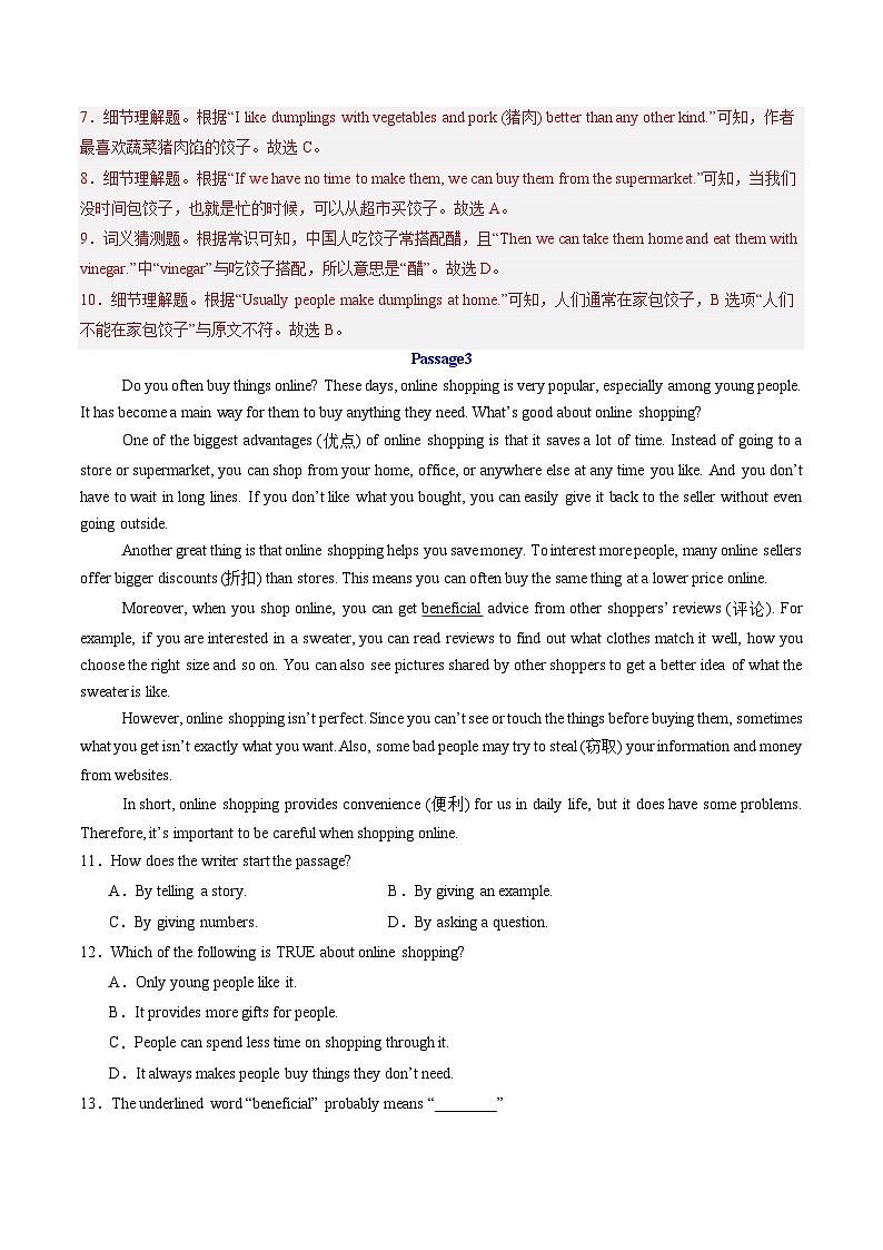 专题03 阅读理解【考题猜想】（解析版）第3页