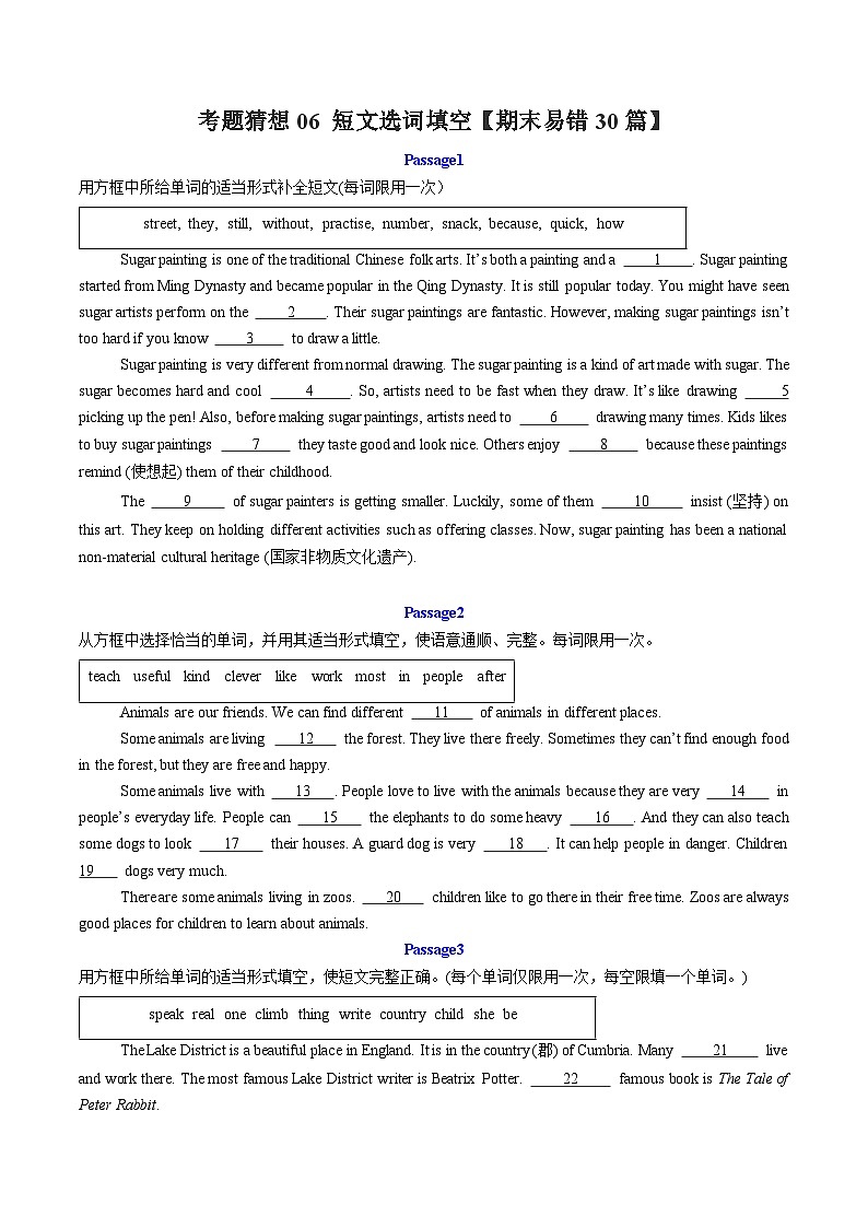 专题06 短文选词填空【考题猜想】（原卷版）第1页