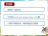 人教版（2024）英語(yǔ)八年級(jí)上冊(cè) Unit 1 Happy Holiday (第1課時(shí)) Section A 1a- 1d（課件+素材）