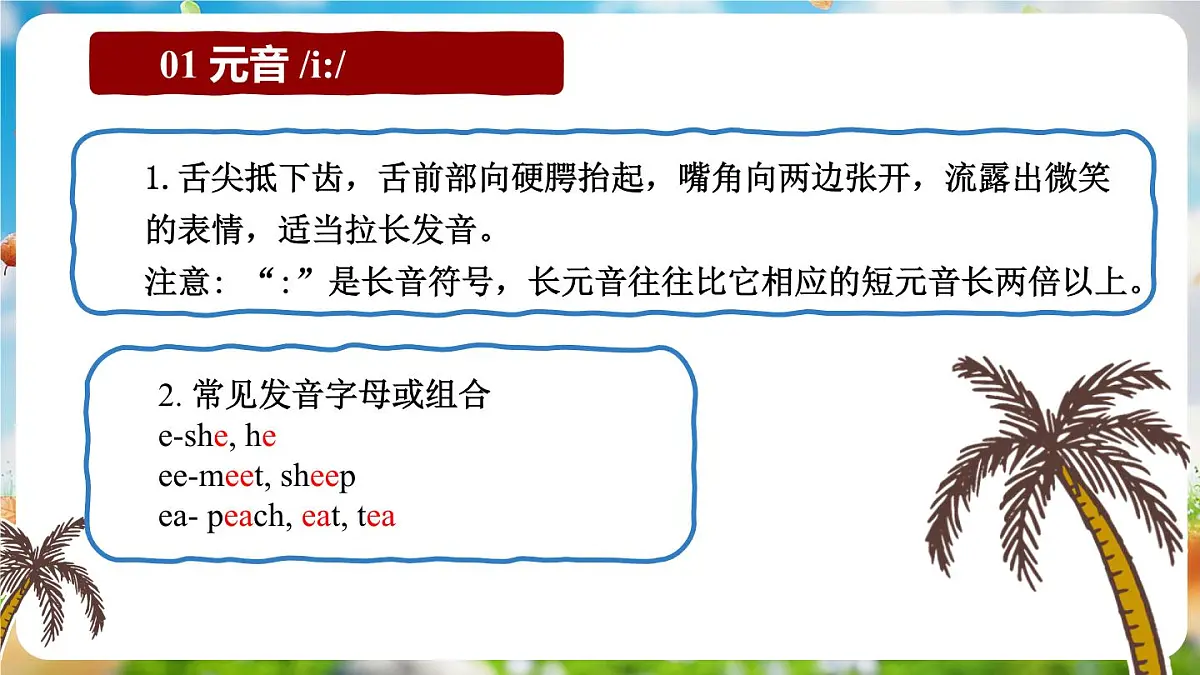 Unit 1 Happy Holiday (第2课时) Section A Pronunciation 1- 2f第7页