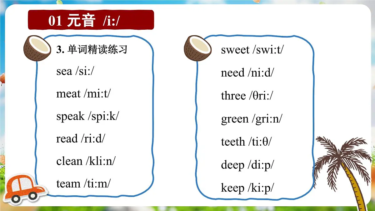 Unit 1 Happy Holiday (第2课时) Section A Pronunciation 1- 2f第8页