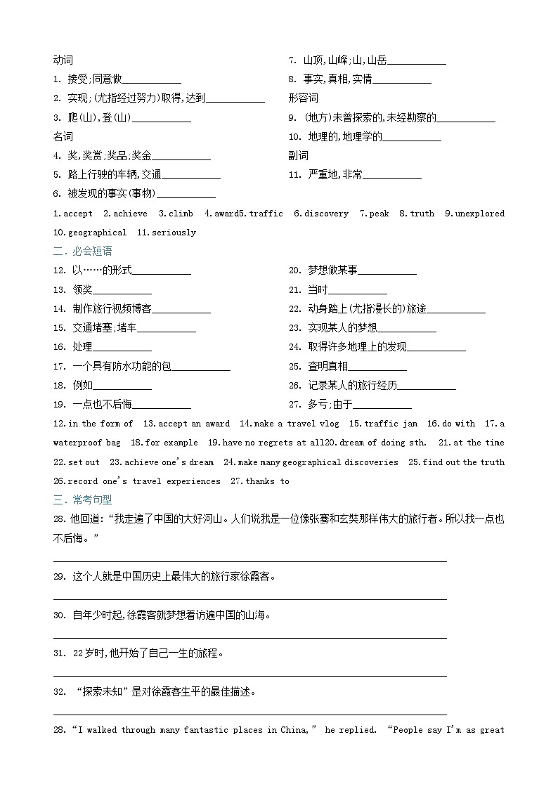 外研版2025年七年级英语下学期期末总复习（知识梳理）考点清单01Unit4-6重点词汇，短语，句子归纳(教师版)第3页