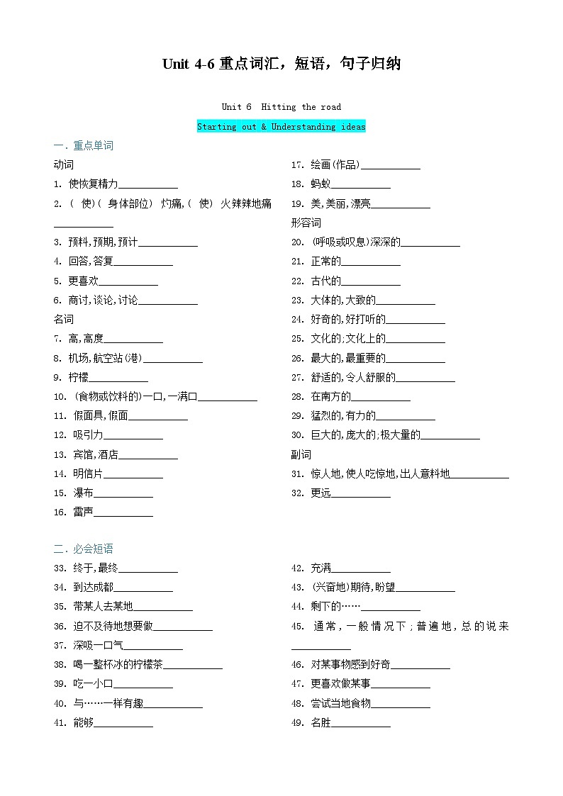 外研版2025年七年级英语下学期期末总复习（知识梳理）考点清单01Unit4-6重点词汇，短语，句子归纳(学生版)第1页