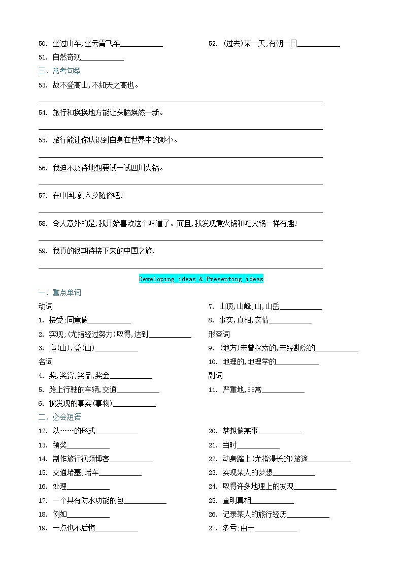 外研版2025年七年级英语下学期期末总复习（知识梳理）考点清单01Unit4-6重点词汇，短语，句子归纳(学生版)第2页