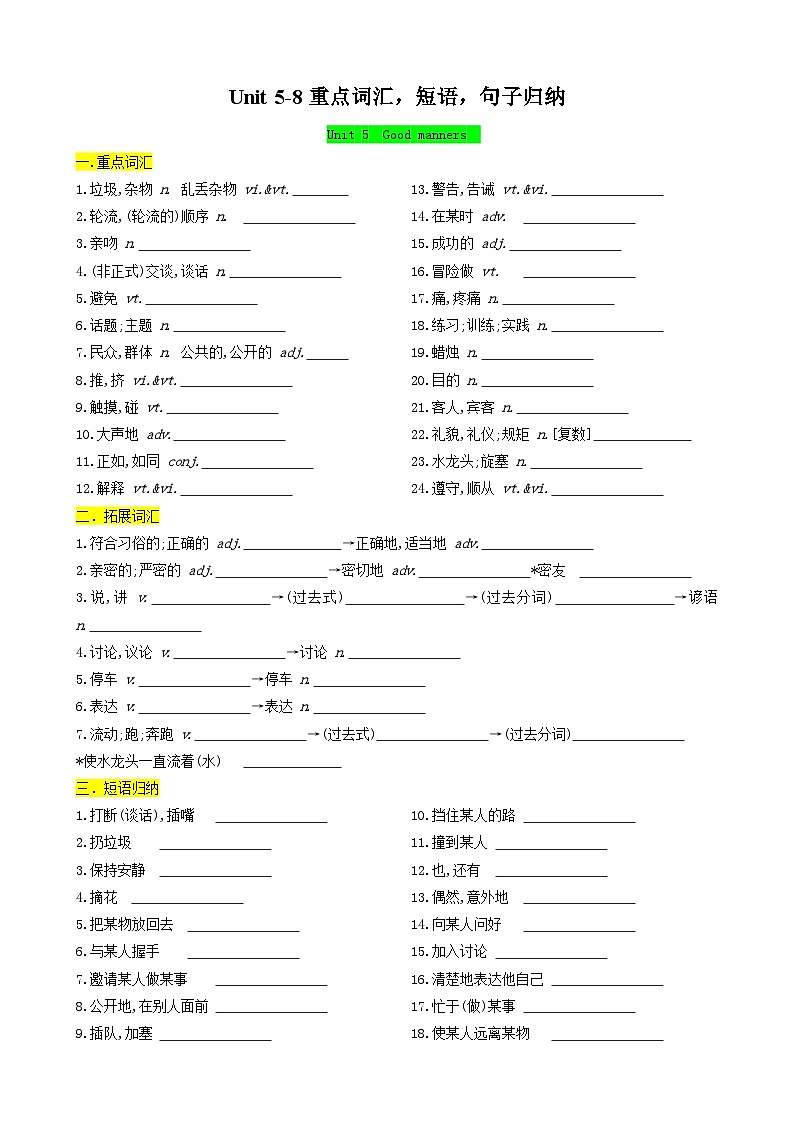 译林版2025年八年级英语下学期期末总复习（知识梳理）考点清单01Unit5-8重点词汇，短语，句子归纳(学生版)第1页