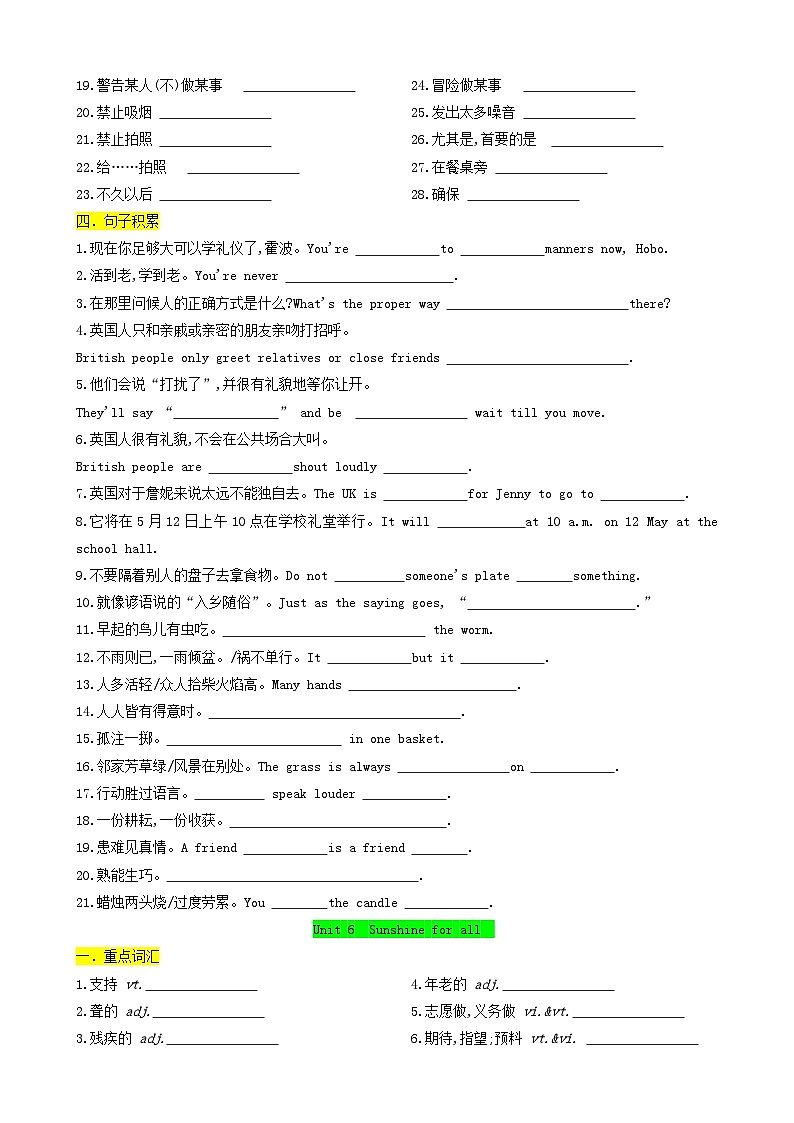 译林版2025年八年级英语下学期期末总复习（知识梳理）考点清单01Unit5-8重点词汇，短语，句子归纳(学生版)第2页