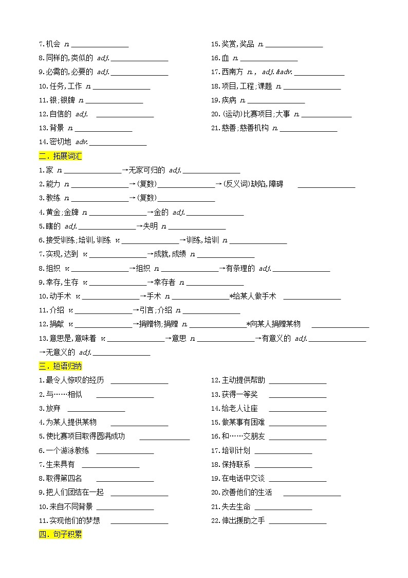 译林版2025年八年级英语下学期期末总复习（知识梳理）考点清单01Unit5-8重点词汇，短语，句子归纳(学生版)第3页