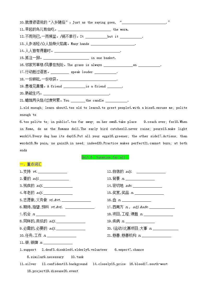 译林版2025年八年级英语下学期期末总复习（知识梳理）考点清单01Unit5-8重点词汇，短语，句子归纳(教师版)第3页