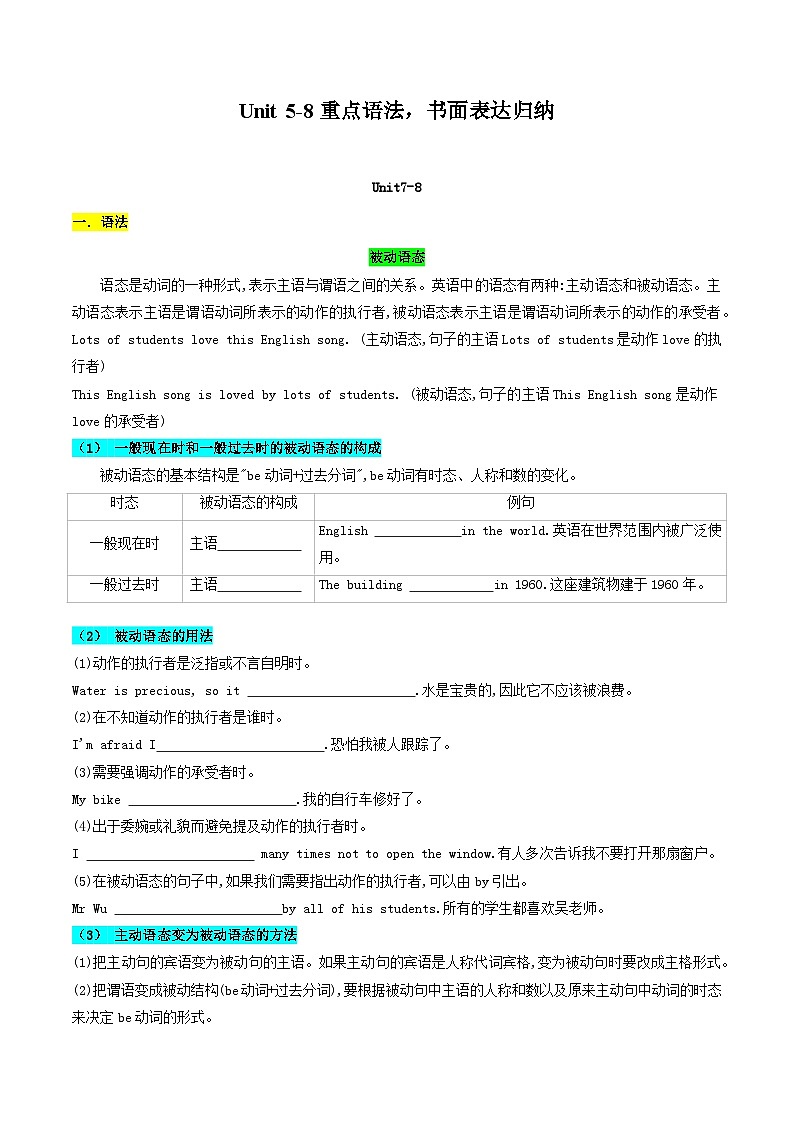 译林版2025年八年级英语下学期期末总复习（知识梳理）考点清单02Unit5-8重点语法，书面表达归纳(学生版)第1页