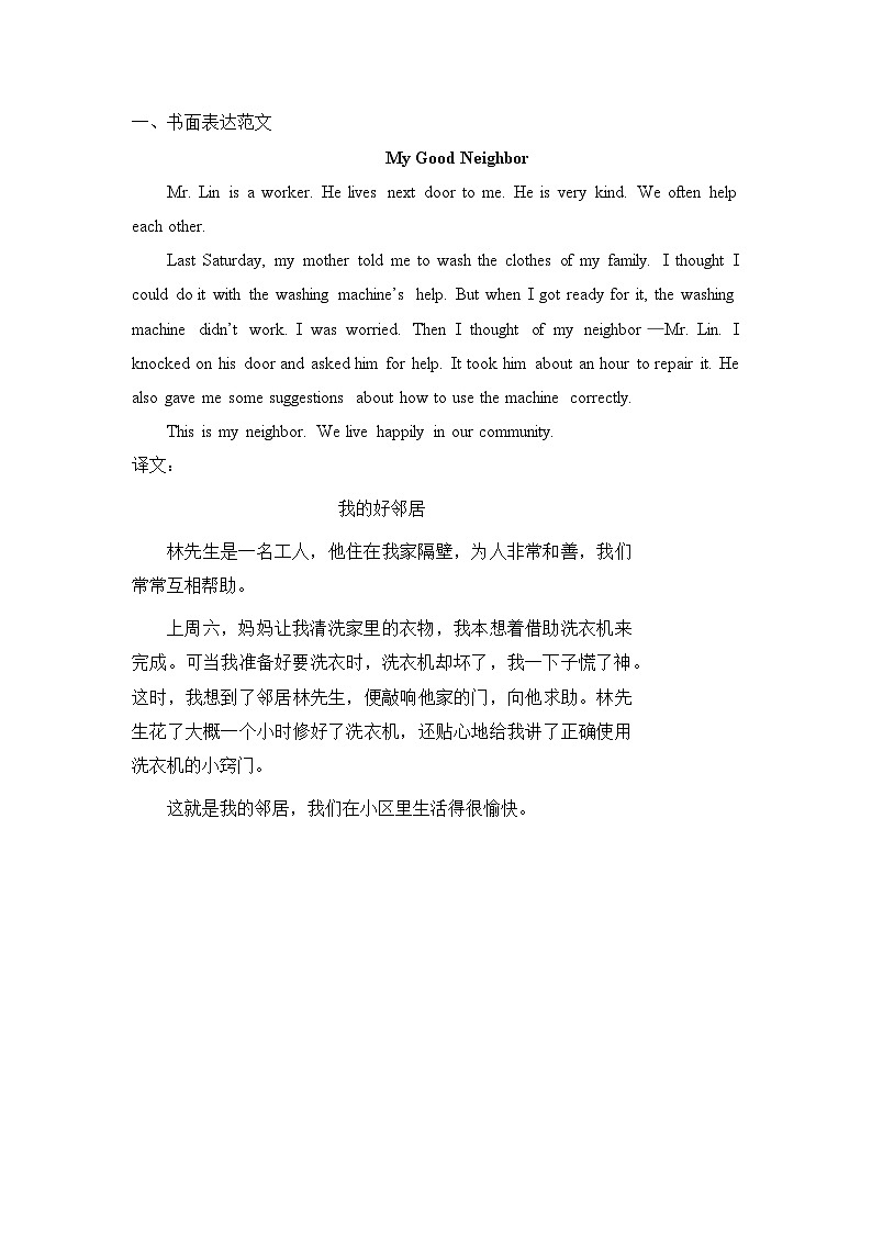 仁爱科普版（2024）七年级下册英语期末考试复习：Unit10-12书面表达预测+必背范文 学案第2页