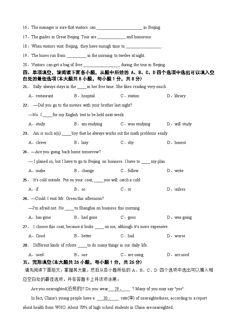 江西省九江市2024年中考二模英语试题+第3页
