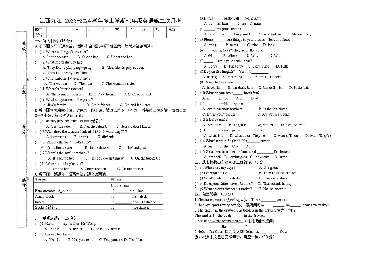 江西省九江市2023-2024学年七年级上学期第二次月考英语试卷第1页