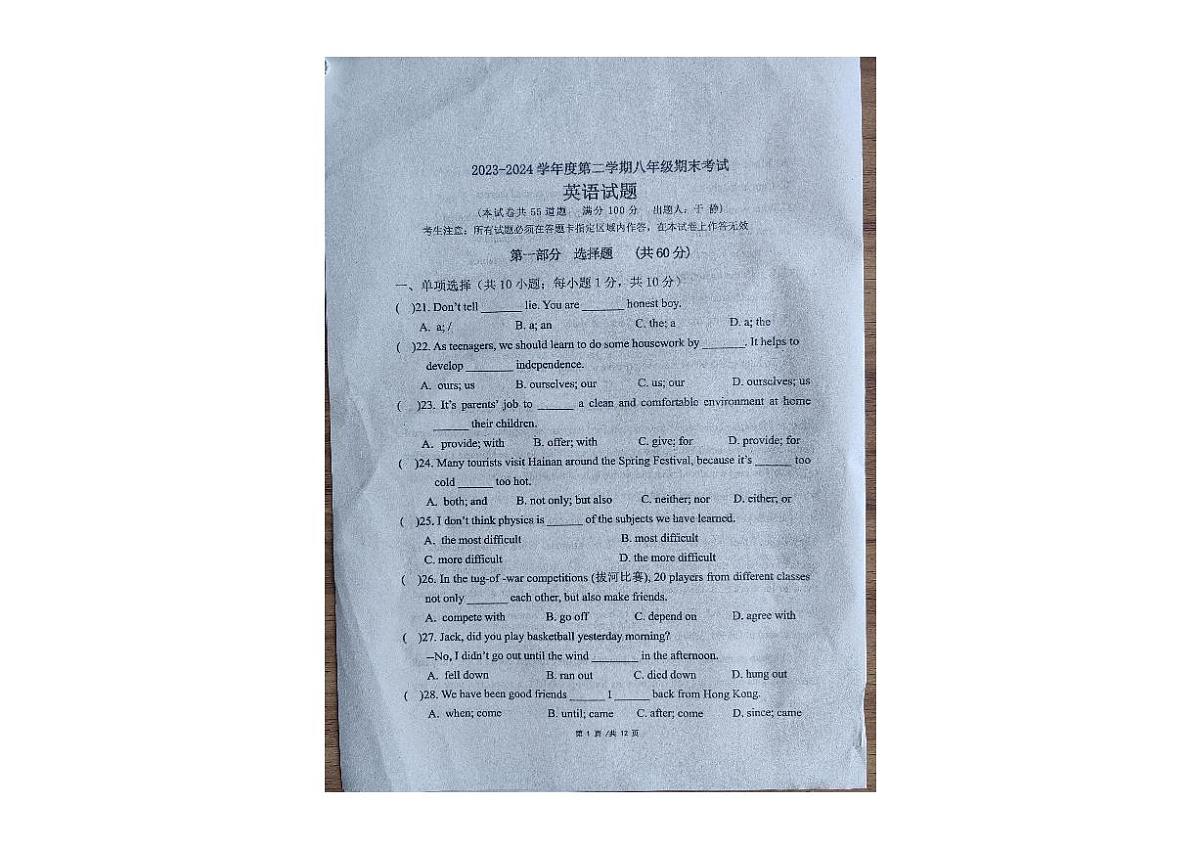 辽宁省朝阳市建平县2023-2024学年八年级下学期期末英语试卷第1页