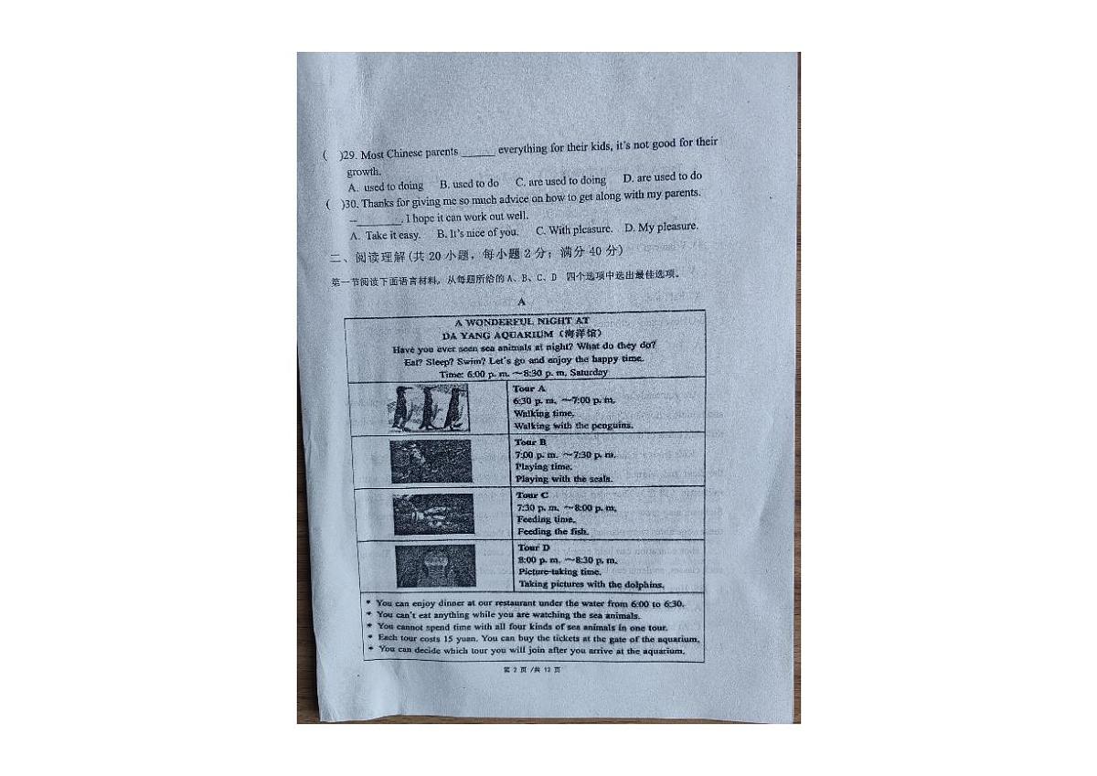 辽宁省朝阳市建平县2023-2024学年八年级下学期期末英语试卷第2页