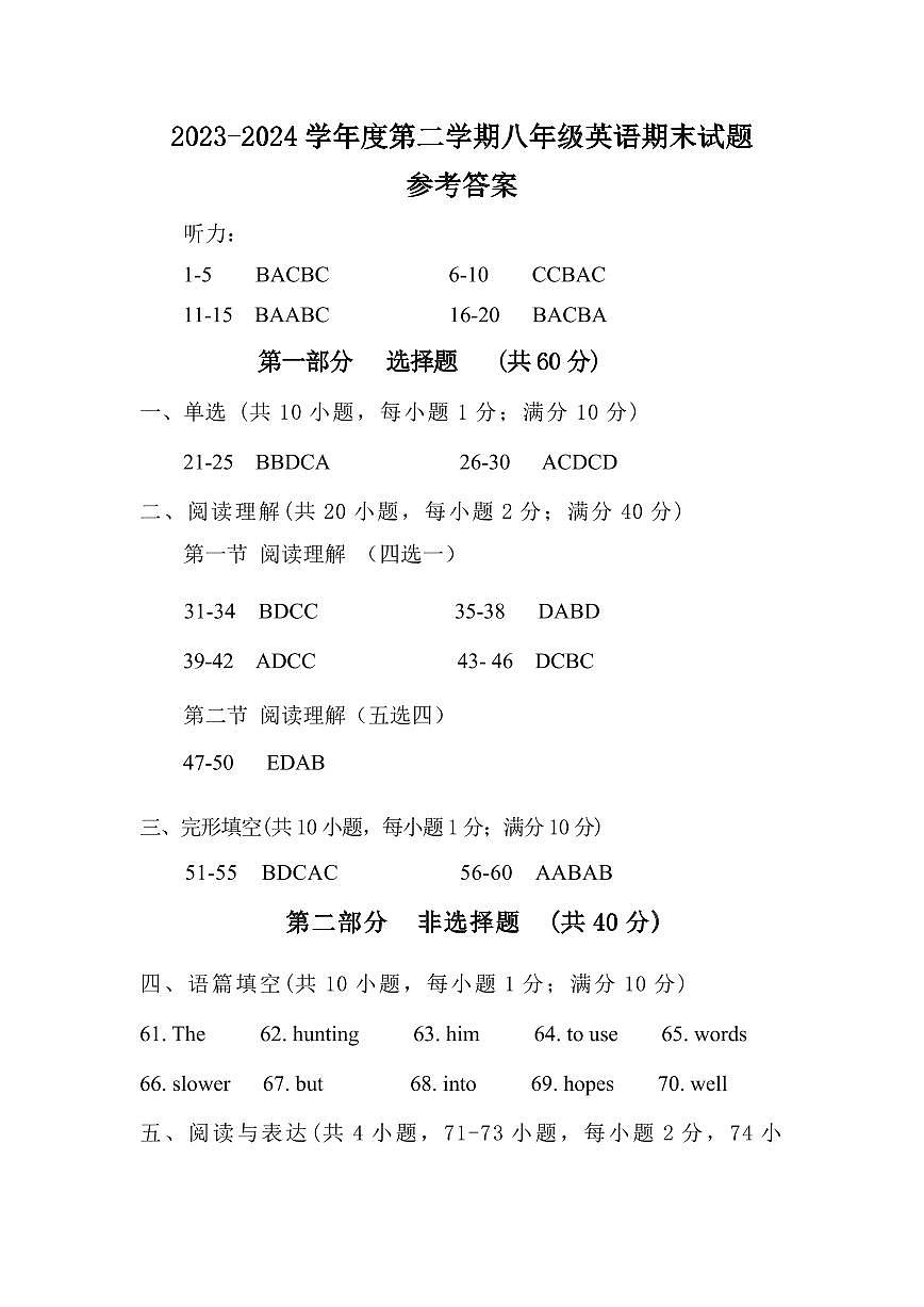 八下： 英语 参考答案第1页