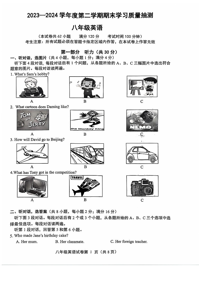 辽宁省大连市甘井子区2023-2024学年八年级下学期期末考试英语试题第1页