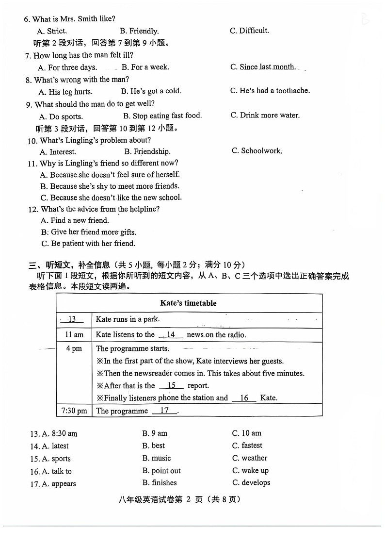 辽宁省大连市甘井子区2023-2024学年八年级下学期期末考试英语试题第2页