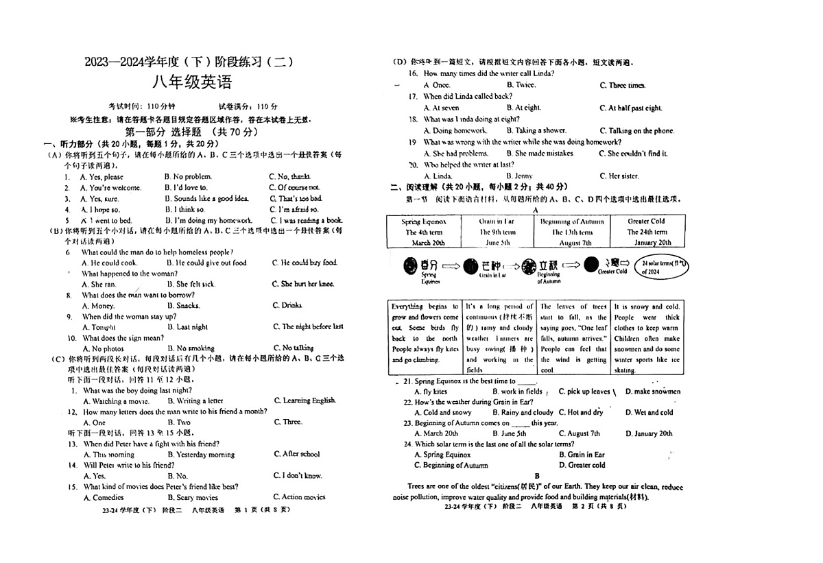 辽宁省葫芦岛市连山区2023-2024学年八年级下学期期中考试英语试卷第1页