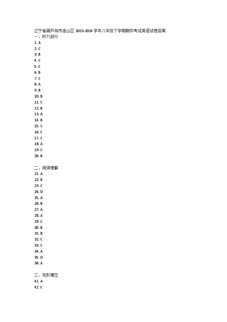 辽宁省葫芦岛市连山区2023-2024学年八年级下学期期中考试英语试卷答案第1页